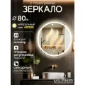 Настенное зеркало с подсветкой и подогревом в ванную Villari 80х80 см (ореольная подсветка, нейтральный свет 4000К, сенсорное управление, круглое зеркало для ванной, функция Антипар)