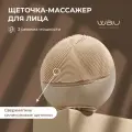 WAU Щетка массажная для умывания лица MOMO, очищающая щеточка-массажер