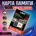 Карта памяти SanDisk Extreme PRO 128 Gb, microSDXC UHS-I U3 A2 V30 190 Мб/с, Адаптер SD