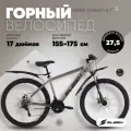 Велосипед взрослый горный Slash Stream 27.5 колеса (2025) 17 Коричневый (162-172 см)