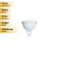 (15 шт.) Светодиодная лампочка Volpe NORMA MR16 GU5.3 220V 10W(800lm) 3000K 2K матовая 50x46 LED-JCDR-10W/WW/GU5.3/NR . Цоколь GU5.3