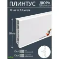 Плинтус пластиковый премиум напольный 80мм