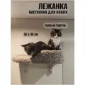 Лежанка для кошек настенная Моя Котя с бортиком правосторонняя, цвет бежевый