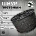 Веревка туристическая 3 мм 500 м черная. Шнур плетеный полипропиленовый с сердечником. Веревка бельевая