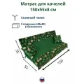 Матрас для качелей 150х55х8 Everena Outdoor avocado green
