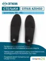 Спортивные стельки эластичные SolaSport CITIUS ORTMANN, 37