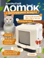 Закрытый лоток-туалет для кошек с откидной стороной, угольным фильтром и совком Чистый Котик 50х40х41 см, синий