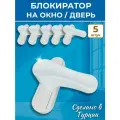 Лот 5 шт: Противовзломная защелка - блокирующий замок на окно, белый