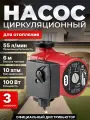 Циркуляционный насос отопительный A&P Titan-RS25-60-130, мощность 100 Вт, чугунный, AP118T004