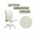Компьютерное кресло офисный белый стул для школьника на колесиках кремовый