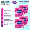 Прокладки гигиенические LIBRESSE Ultra Нормал 40 шт. 4 упак.