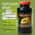 Repashy Calcium Plus, 170 грамм, Репаши кальций плюс, пищевая добавка и витамины для рептилий, ящериц, гекконов, эублефаров, бананоедов и хамелеонов.