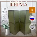 Ширма перегородка для зонирования на колесах Хаки