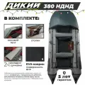 Лодка ПВХ дикий 380 НДНД серый с ЭВА-ковром, носовым тентом под мотор