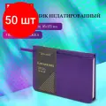 Комплект 50 шт, Еженедельник недатированный малый формат 95х155 мм А6 BRAUBERG Iguana, под кожу, 64 л., сиреневый, 114482