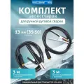 Комплект сварочный для MMA до 300А 3 м разьем DX 50 SOLARIS (WA-4212)