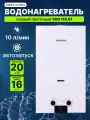 Проточный газовый водонагреватель GENBERG 110.01 ЕСО 10 л. Белая
