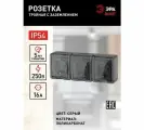 Розетка открытой установки тройная с заземлением, с крышкой 3х2P+E IP54, 16A-250В Эра Эксперт серый 11-2405-03 ЭРА