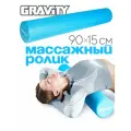 Массажный цилиндр Gravity, EVA пена, 90X15см, синий