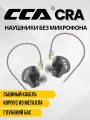 Наушники CCA CRA черные без микрофона