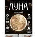 Светильник настенный бра светодиодный Луна 3К 60 см