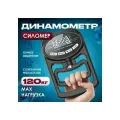 Тренажер для кисти silometr_dinamometr