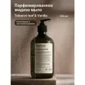 Жидкое мыло ASENSE парфюмированное для рук и тела аромат табачный лист и ваниль 500 мл.
