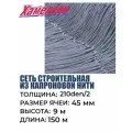 Сетка строительная Momoi Fishing Хамелеон капрон, толщина 210den/2, ячея 45 мм, высота 9 м кукла
