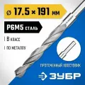 Сверло по металлу Профессионал, ЗУБР 17.5 x 191 мм, сталь Р6М5, класс В