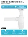 Сифон для раковины Vitra Syphon A45109 Белый, современный стиль