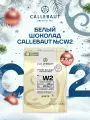 Белый шоколад бельгийский 25,9% Callebaut 2,5 кг (CW2-RT-U71)