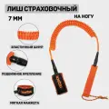 Лиш неоновый страховочный на ногу для SUP - доски 7 мм.
