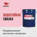 Смазка МС 1520 RUBIN, 18кг евроведро 20л