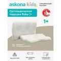 Подушка ортопедическая детская Askona KIDS (Аскона) Baby 1+