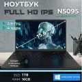Ноутбук Notebook, 15,6, Intel N5095 Quad-Core, 16GB RAM, SSD 1 T