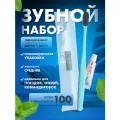 Одноразовые зубные щетки, зубной набор, голубой, 100 шт