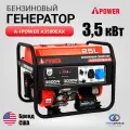 Бензиновый генератор A-iPower A3500EAX