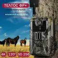 Фотоловушка телтос ФР+ (90, PRO, 4G, +) со встроенным аккумулятором для охоты, охраны дома или дачи. Новинка!