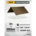 Тент туристический Talberg SILICONE TENT 3X3м, оливковый, полог, навес, походный, укрывной