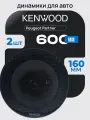 Автоколонки Kenwood 500W 16 см коаксиальные