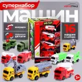 Машинки инерционные «Супер», набор 16 шт, подвижные элементы