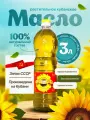 Новосергиевское подсолнечное масло 3л