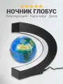Декоративный ночник левитирующий глобус с подсветкой RUSSIAN WORLD, вращение на 360 для дома спальни детской, RGB