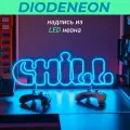 Неоновая вывеска на стену, синий светильник светодиодный, неоновая надпись chill