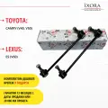 Комплект стоек стабилизатора (левый / правый / передняя подвеска) Тойота Камри Лексус ЕС / TOYOTA CAMRY V40 V50 LEXUS ES V60
