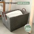ALVE Корзина плетеная для хранения белья и игрушек серая