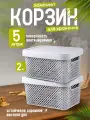 Корзина для хранения Plast Team STOCKHOLM с крышкой 5 л 26,5х19,5х14 см 2 шт, (серый шторм) 5006