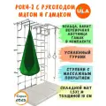 Шведская стенка Роки-2 с рукоходом, гамаком и матом 1,5х1 м, цвет пастель-зеленый
