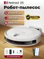 Робот-пылесос Redroad E6,6500 Па Мощное всасывание,150 минут Время работы,660ml пылесборник, Управление через приложение