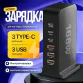 Сетевое зарядное устройство iLepo с 3 портами USB и 3 портами Type-C для быстрой зарядки телефонов, ноутбука 168Вт